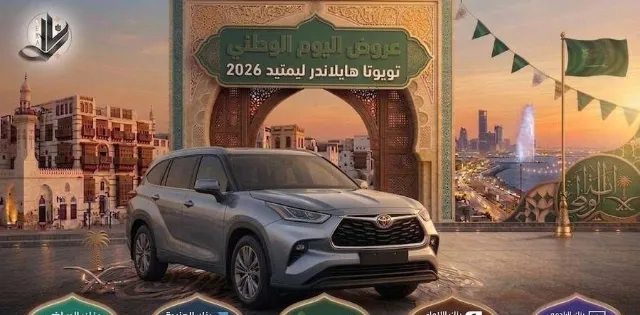 تويوتا · هايلاندر 2026 للبيع في جدة — ممشى 19 كم