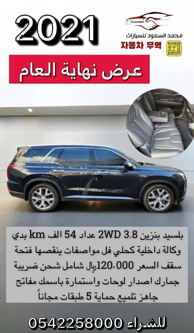 هيونداي · باليسيد 2021 للبيع في القطيف