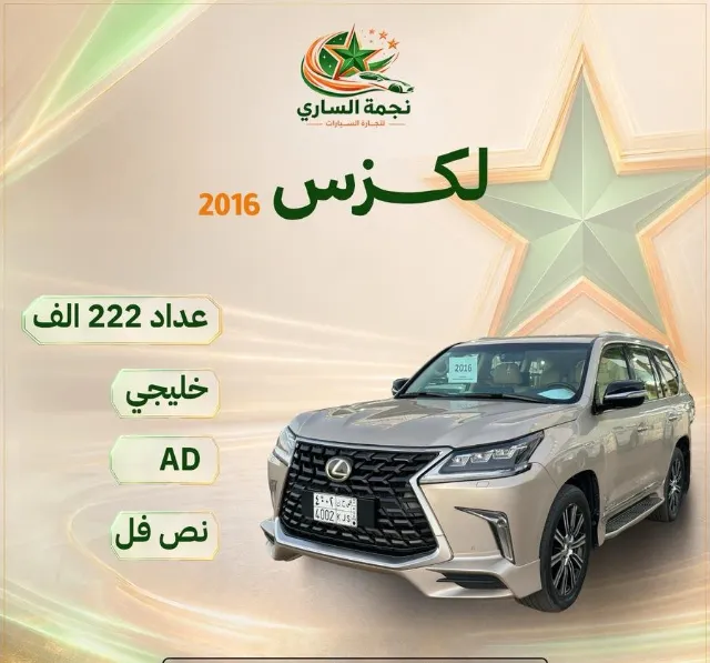 لكزس · ال اكس 570 2016 للبيع في سكاكا — ممشى 225,000 كم