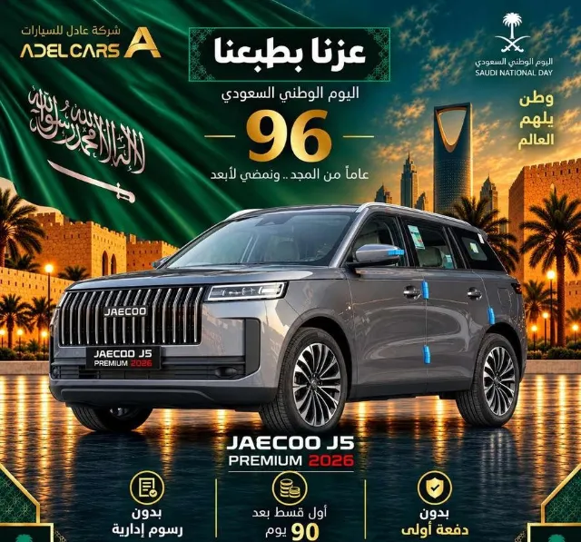 جايكو · جي 5 2026 للتنازل في الرياض