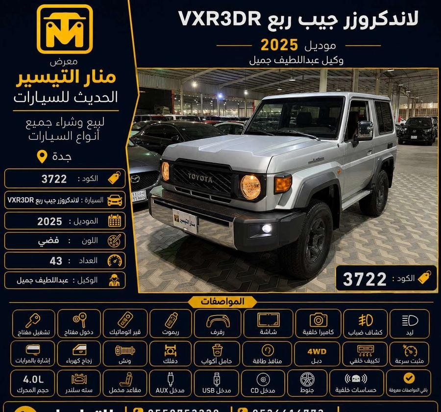 لاندكروزر جيب ربع VXR3DR موديل 2025