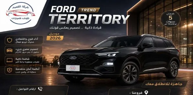 فورد · تيريتوري 2026 للبيع في جازان — ممشى 0 كم
