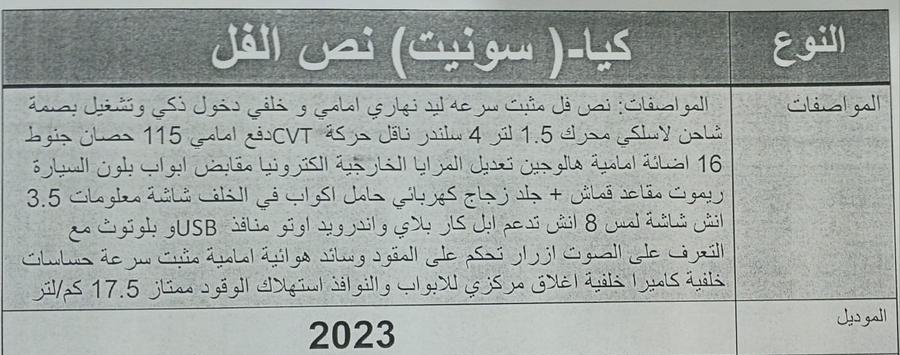 كيا سونيت ميد 2023 اصفار