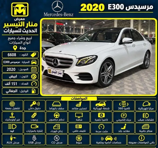 مرسيدس بنز · اي كلاس 2020 للتنازل في جدة — ممشى 151,000 كم