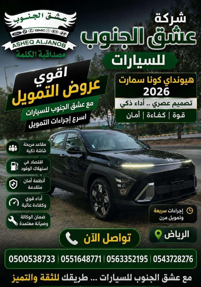 هيونداي · كونا 2026 للبيع في الرياض — ممشى 0 كم