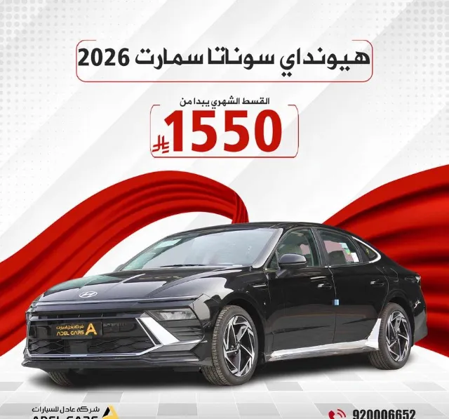 هيونداي سوناتا 2026 للتنازل في الرياض