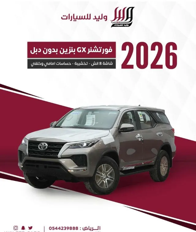 تويوتا · فورتشنر 2026 للبيع في الرياض