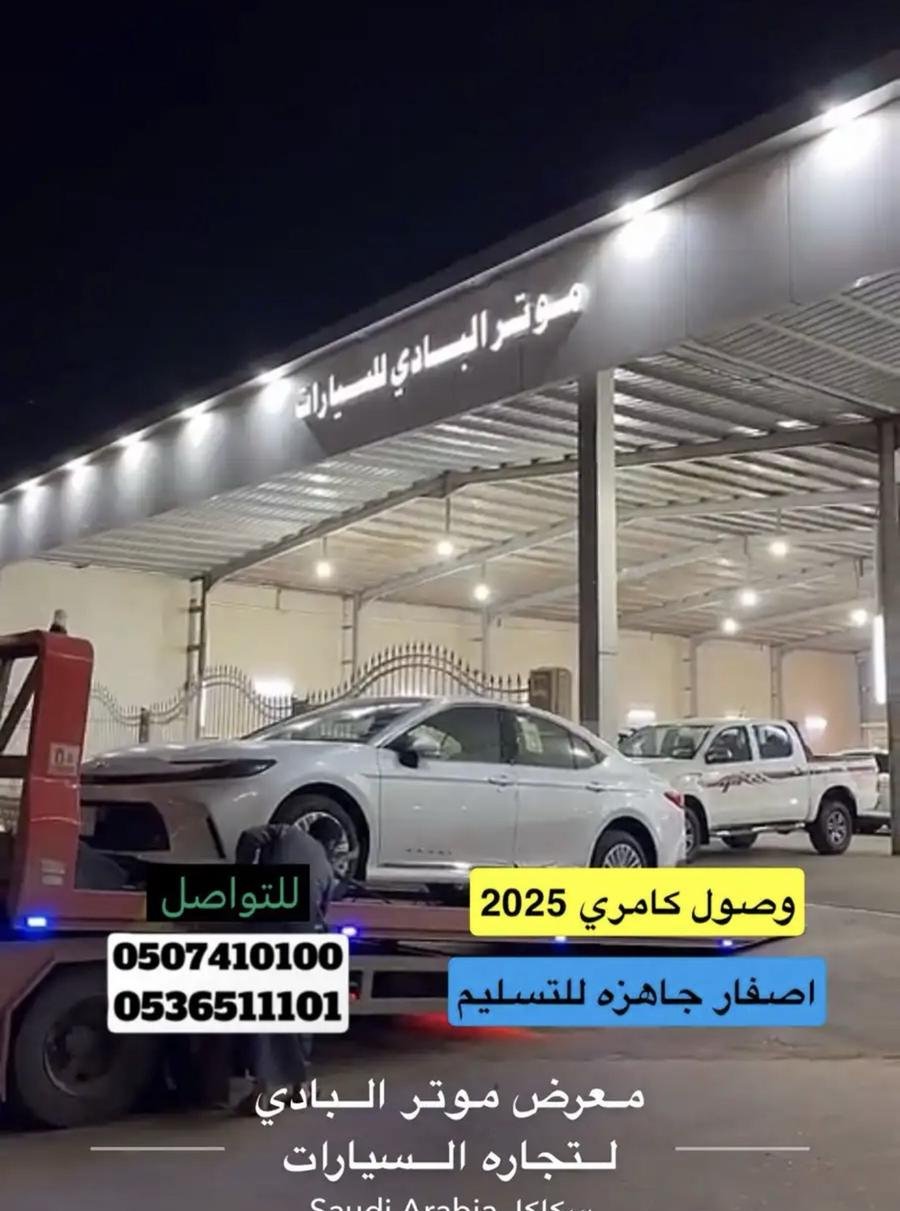 كامري 2025 اصفار بطاقه