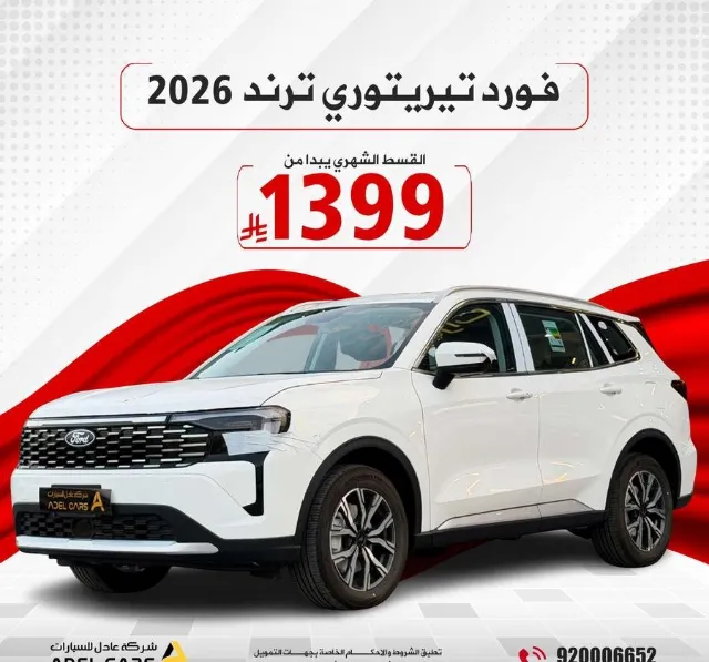 فورد تيريتوري 2026 للتنازل في الرياض