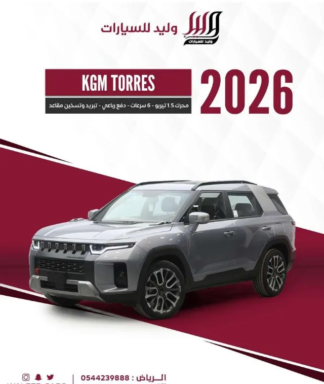 سانغ يونغ توريز 2026 للبيع في الرياض — ممشى 0 كم