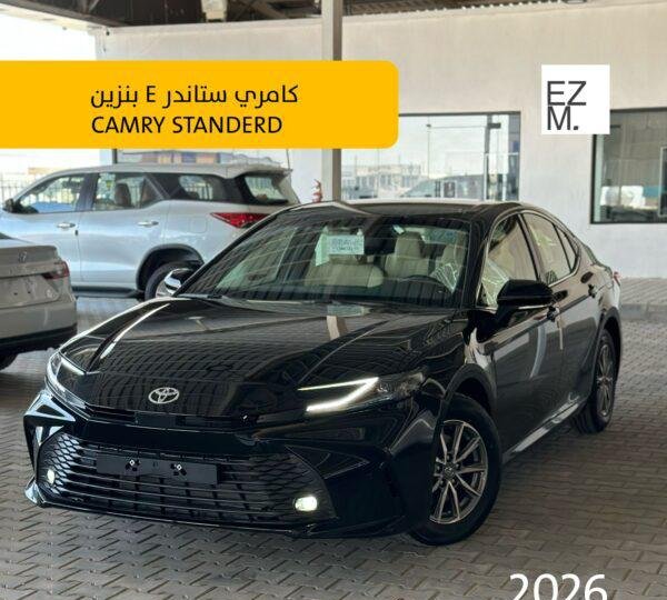 تويوتا كامري E ستاندر 2026 - toyota camry E standerd