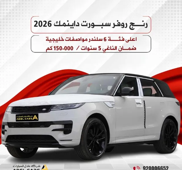 رينج روفر سبورت 2026 للبيع في الرياض