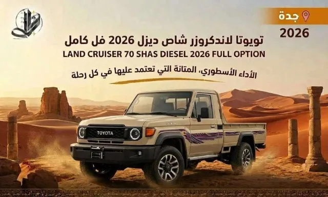تويوتا · لاندكروزر 70 2026 للبيع في الرياض