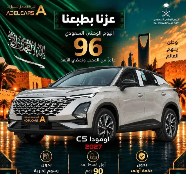 أومودا · سي 5 2027 للتنازل في الرياض
