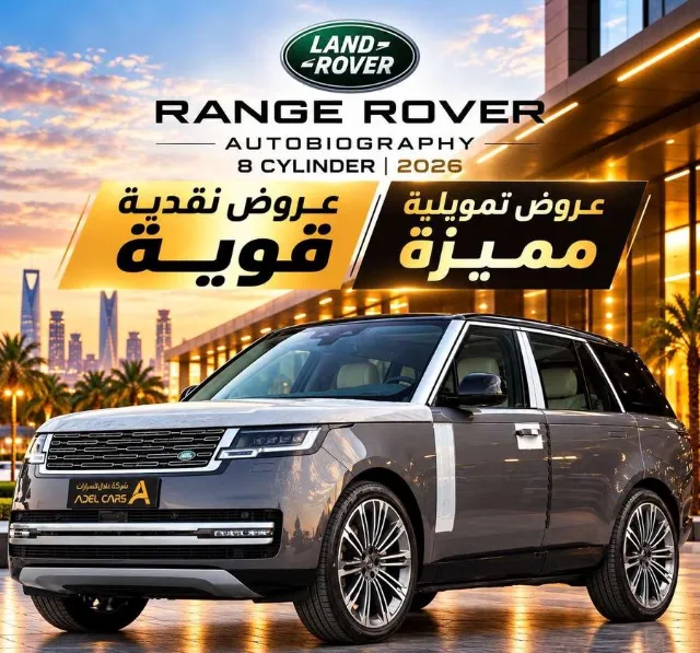 رينج روفر رينج روفر 2026 للتنازل في الرياض