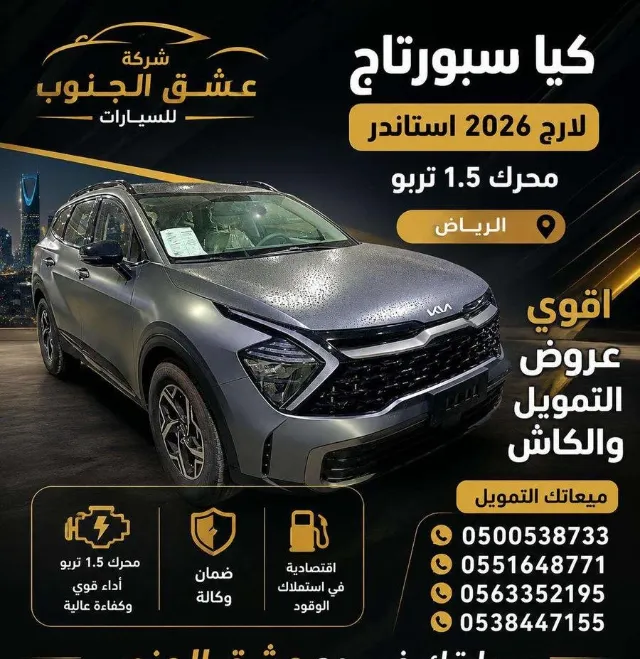 كيا · سبورتاج STANDARD 2026 للبيع في الرياض