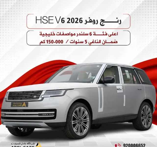 رينج روفر 2026 للبيع في الرياض — ممشى 5 كم