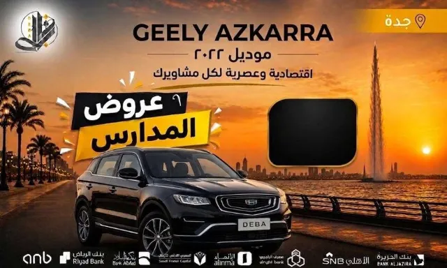 جيلي · ازكارا 2022 للبيع في جدة — ممشى 100 كم