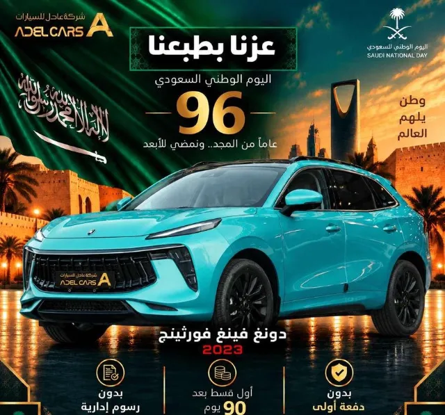 دونج فينج · فورثينج تي 5 ايفو 2023 للتنازل في الرياض