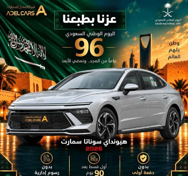 هيونداي · سوناتا 2026 للتنازل في الرياض
