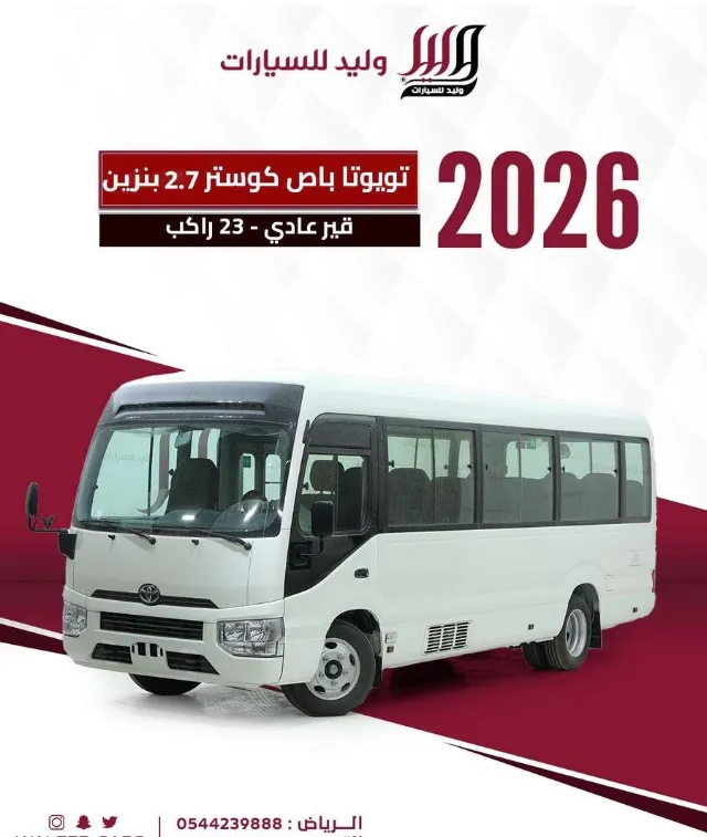 تويوتا · كوستر 2026 للبيع في الرياض