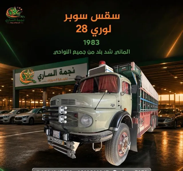 سقس 1983 سوبر 28 وكالة الماني