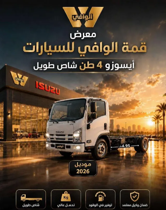 ايسوزو · ان بي ار 2026 للبيع في الرياض