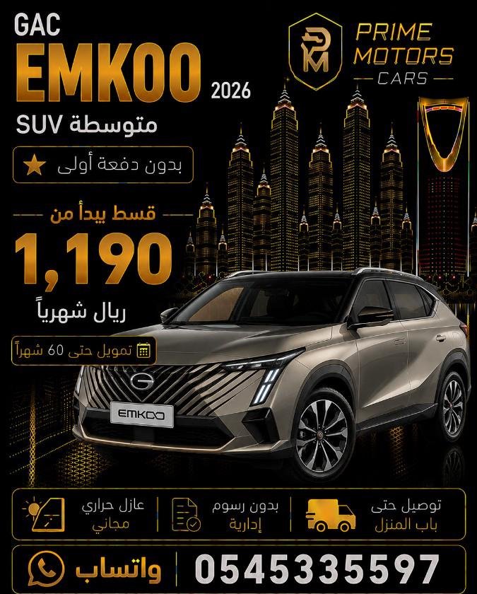 سيارات جديدة 2026 بدون دفعة أولى أقساط ميسرة