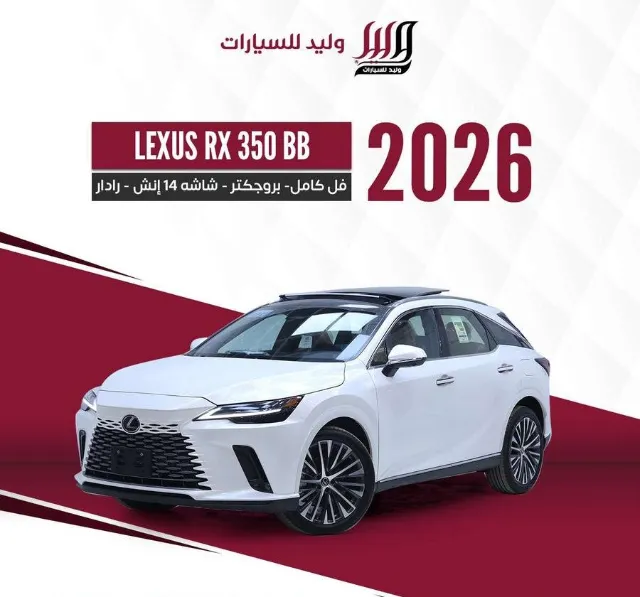 لكزس · ار اكس 2026 للبيع في الرياض — ممشى 0 كم