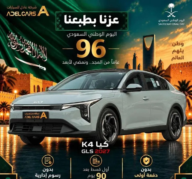 كيا كي 4 2027 للتنازل في الرياض