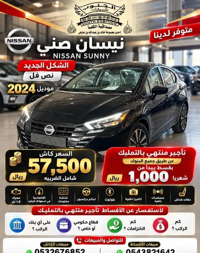 نيسان صني 2024 للبيع في الرياض