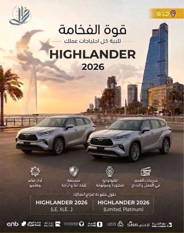 تويوتا · هايلاندر 2026 للبيع في جدة — ممشى 20 كم