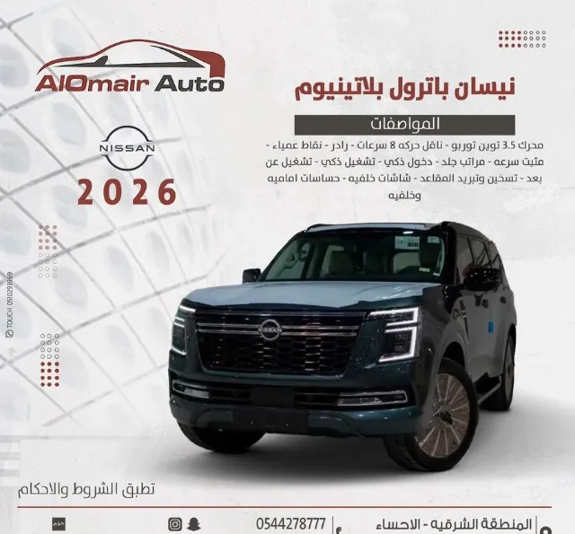 نيسان باترول 2026 للبيع في الرياض