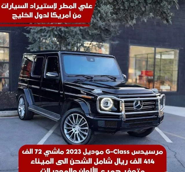 مرسيدس بنز · جي كلاس 2023 للبيع في جدة — ممشى 72,000 كم