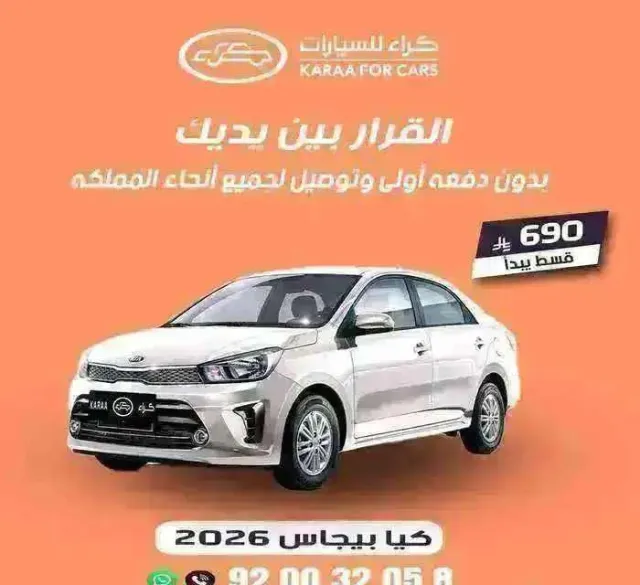 كيا · بيجاس STANDARD 2026 للبيع في الرياض — ممشى 100,000 كم