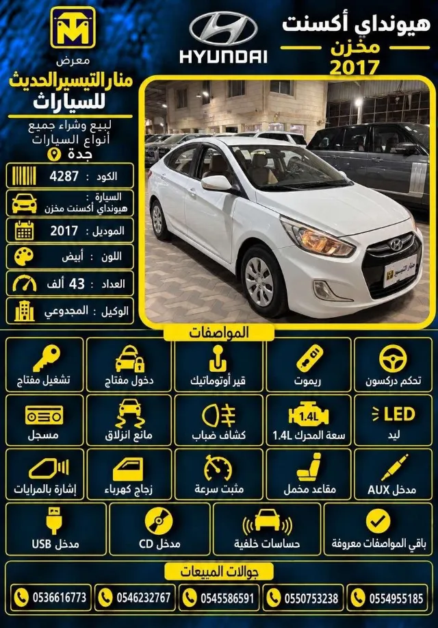 هيونداي · اكسنت 2017 للتنازل في جدة — ممشى 43,000 كم