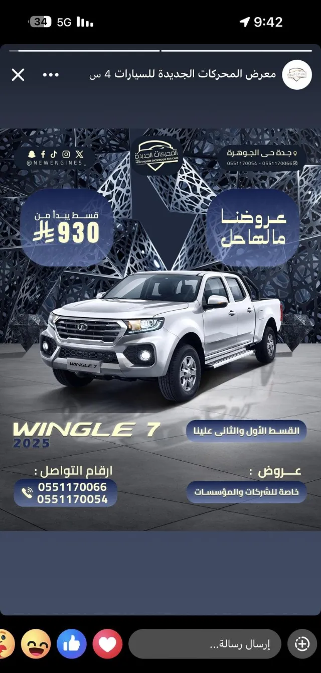جريت وول · ونجل 7 2025 للبيع في جدة — ممشى 150,000 كم