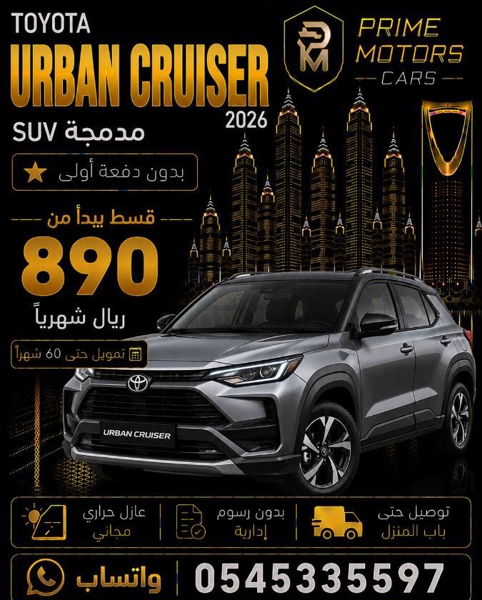 سيارات جديدة 2026 بدون دفعة أولى أقساط ميسرة