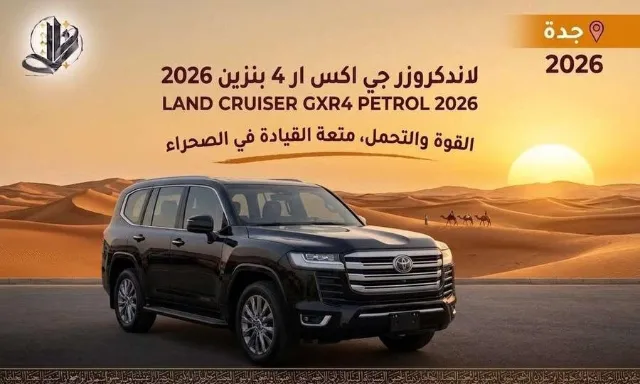 تويوتا · لاندكروزر 2026 للبيع في جدة