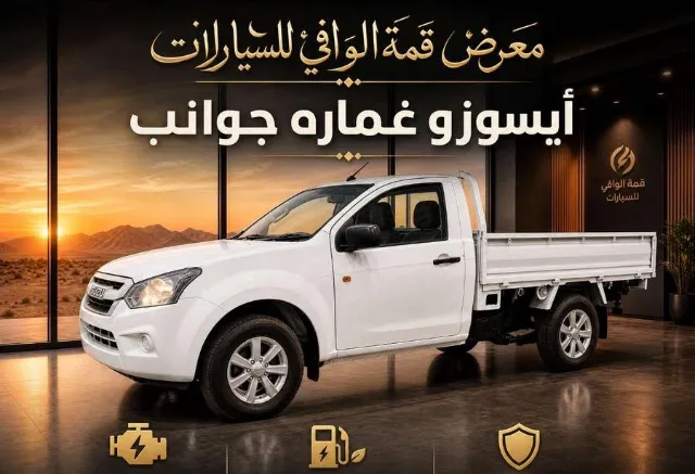 ايسوزو دي ماكس STANDARD 2026 للبيع في الرياض
