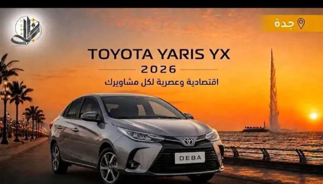 تويوتا يارس 2026 للبيع في جدة