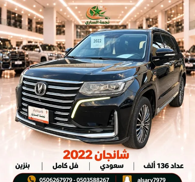 شانجان سي اس 95 2022 للبيع في سكاكا — ممشى 136,000 كم