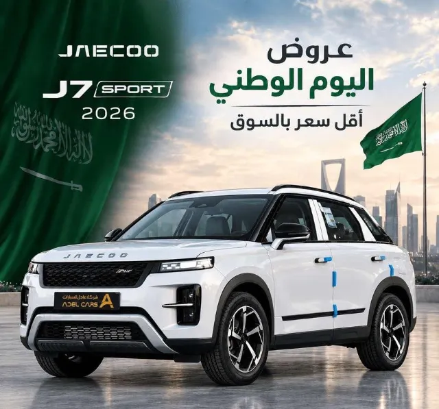 جايكو · جي 7 2026 للتنازل في الرياض