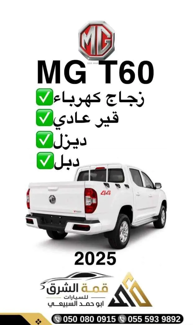 ام جي · تي 60 2025 للبيع في الرياض