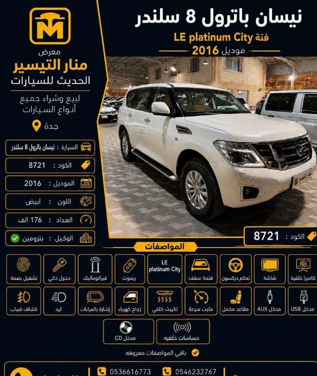 نيسان · باترول 2016 للبيع في جدة — ممشى 176,000 كم