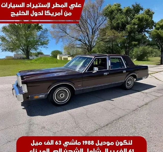 لينكولن · تاون كار 1988 للبيع في جدة — ممشى 63,000 كم