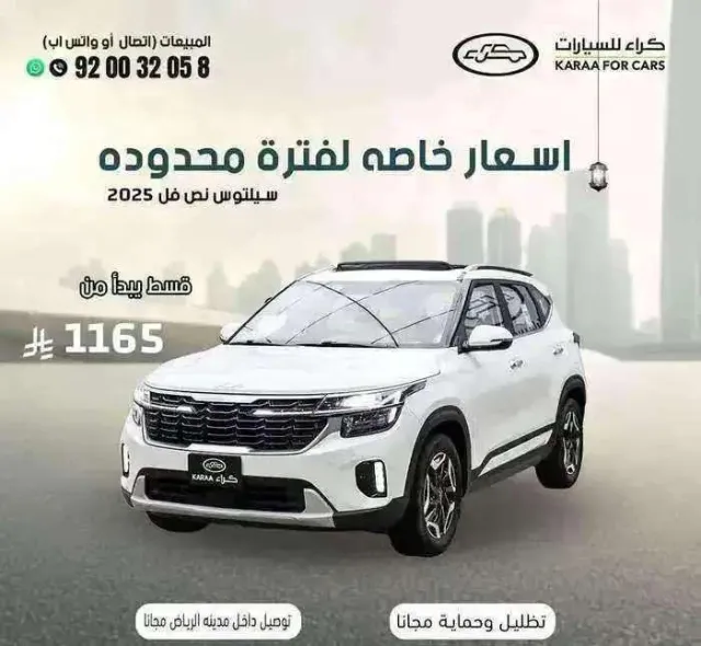 كيا · سيلتوس 2025 للبيع في الرياض — ممشى 100,000 كم