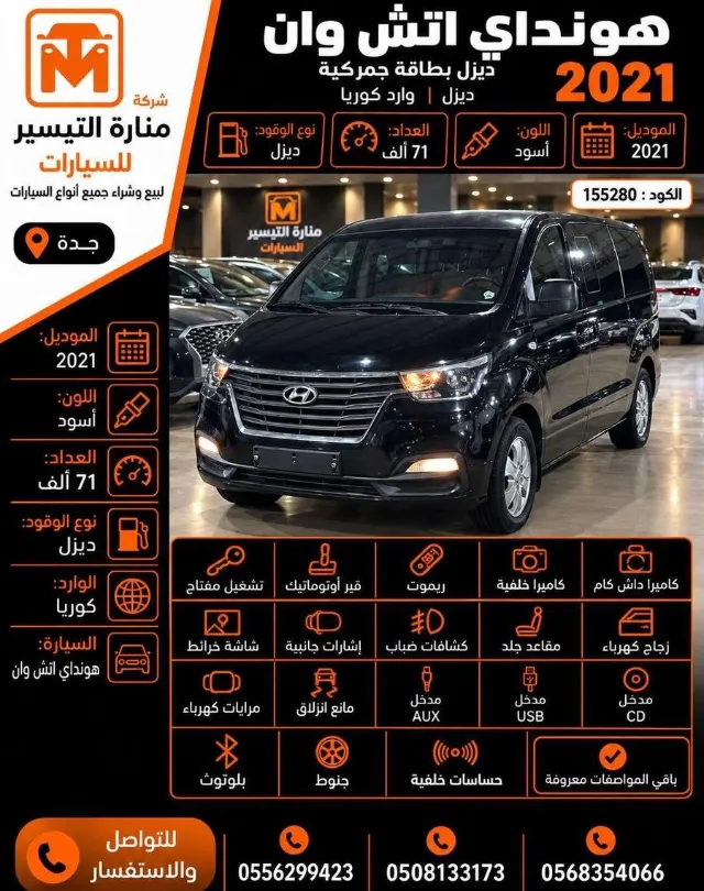 هيونداي · اتش ون 2021 للتنازل في جدة — ممشى 71,000 كم