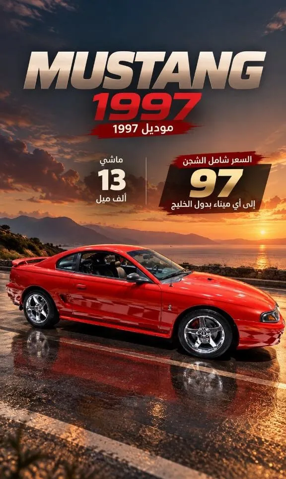 فورد موستنج 1997 للبيع في الرياض — ممشى 13,000 كم