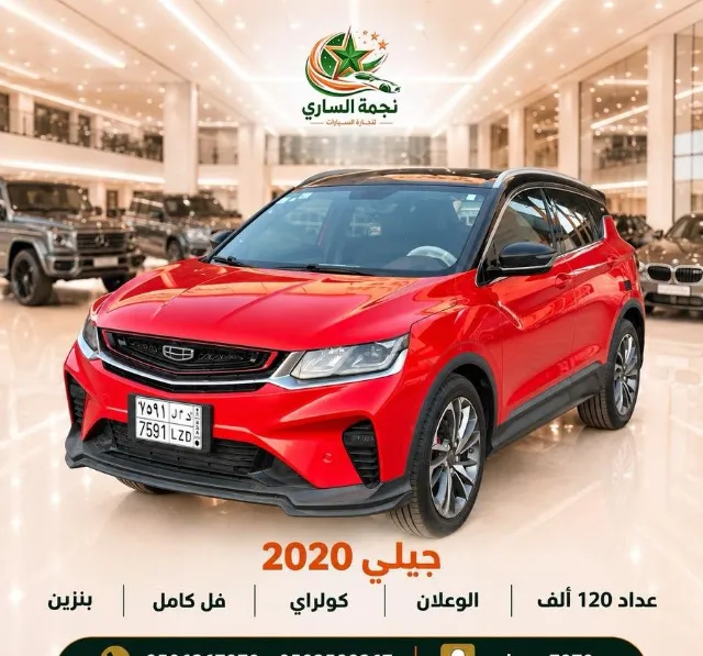 جيلي · كولراي 2020 للبيع في سكاكا — ممشى 120,000 كم